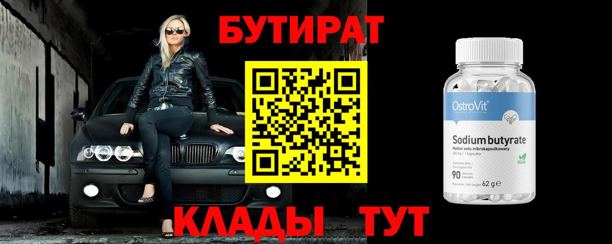 БУТИРАТ бутик  Вход с VPN  БУТИРАТ  Верхняя Пышма 