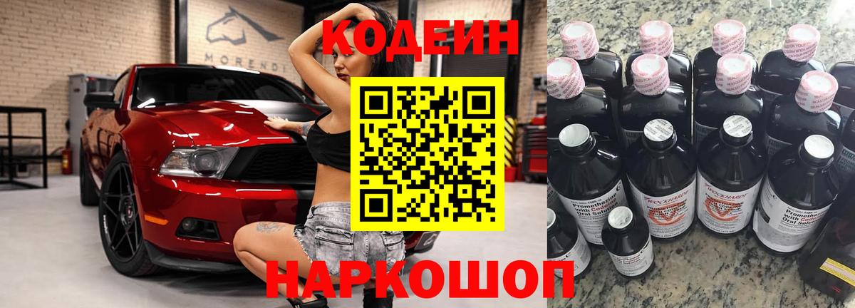 Codein Purple Drank  Codein Purple Drank  Верхняя Пышма  Вход с VPN 