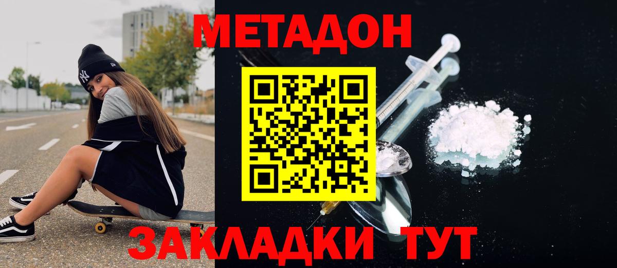 МЕТАДОН methadone Верхняя Пышма
